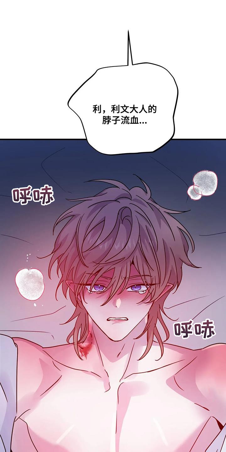 魔王逆谋漫画,第64章：【第二季】赶紧滚蛋4图