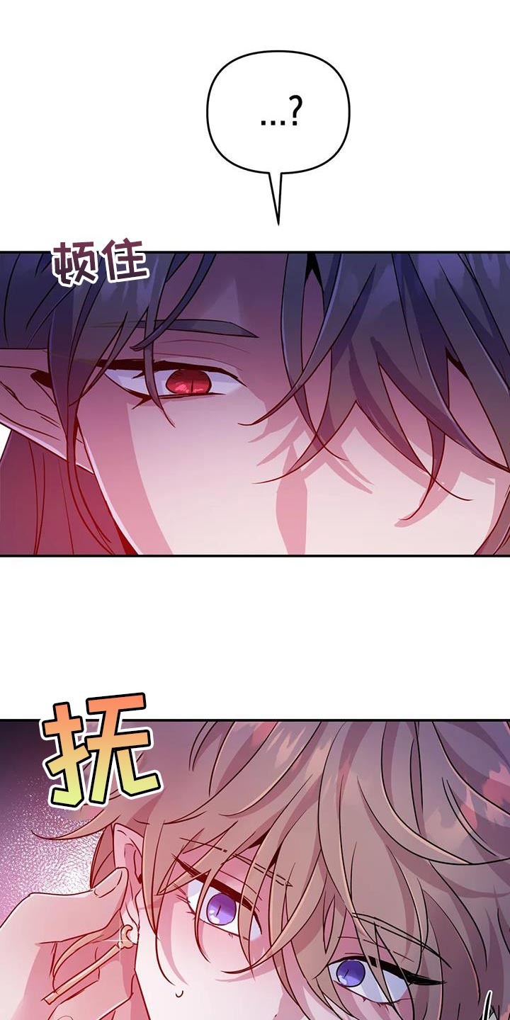 魔王逆谋漫画,第96章：【第二季】你又戴上了？2图