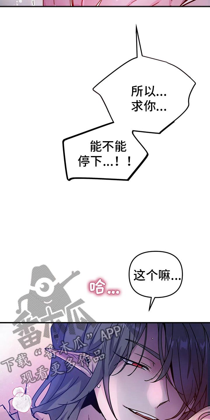 魔王逆谋漫画,第41章：抗拒反应4图