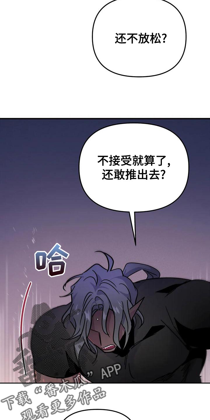 魔王逆谋漫画,第51章：【第二季】不能让他受伤2图