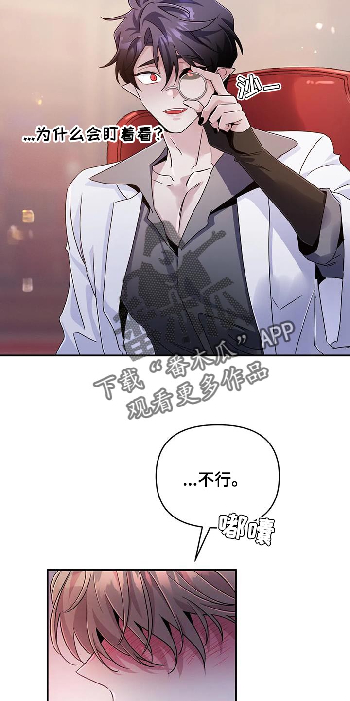 魔王逆谋漫画,第80章：【第二季】少给我笑3图