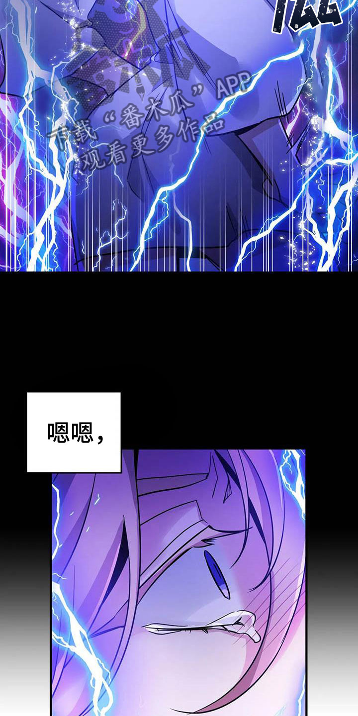 魔王逆谋未删减版免费下拉式漫画,第7章：恶棍中的恶棍3图