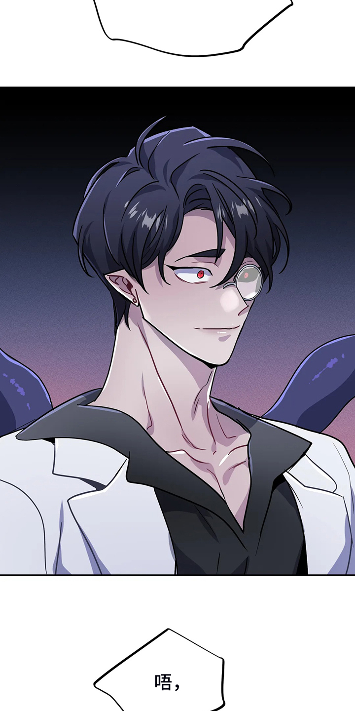 魔王逆谋漫画,第26章：你确实不一样2图