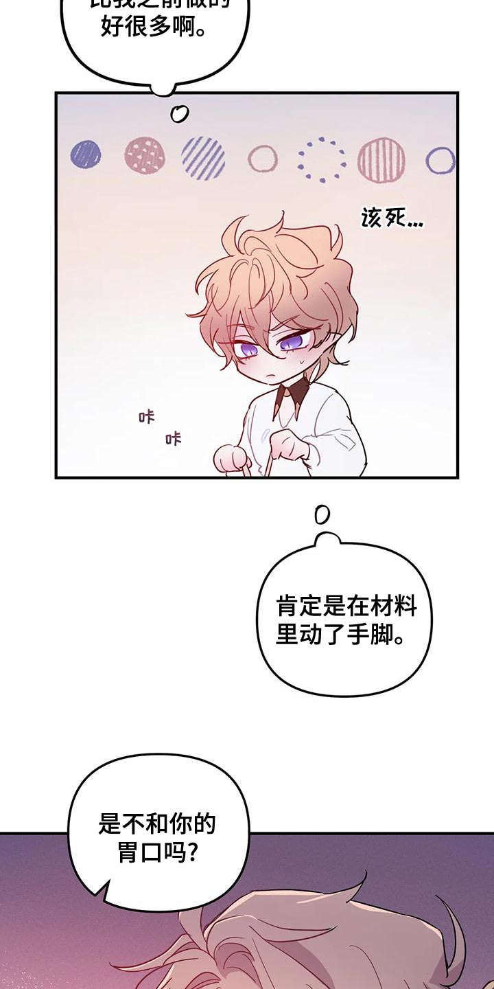 魔王逆谋漫画,第45章：【第二季】菜单3图