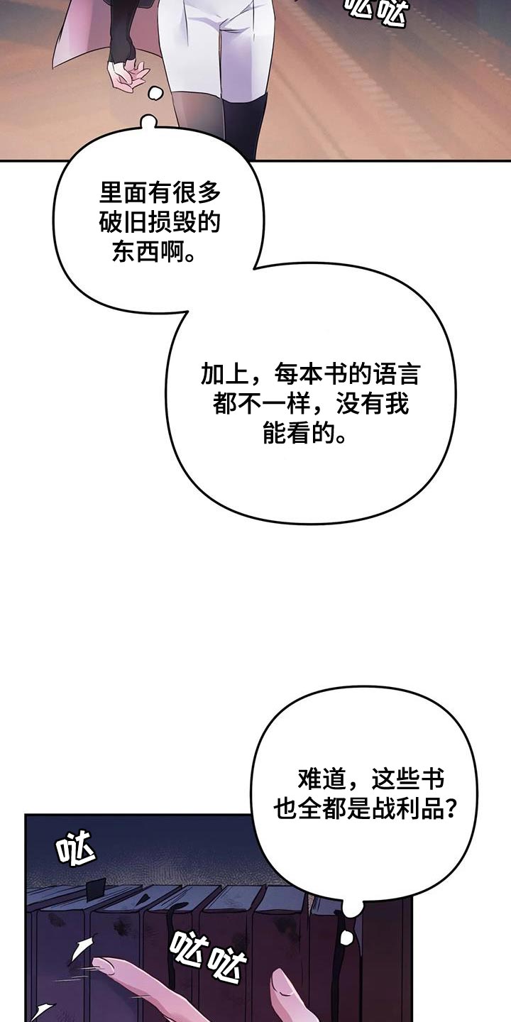 魔王逆谋漫画,第69章：【第二季】书的味道2图