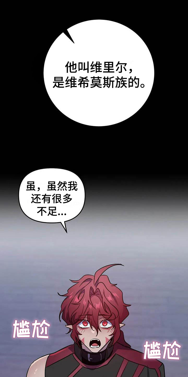 魔王逆谋漫画,第14章：忠犬的叛逆1图