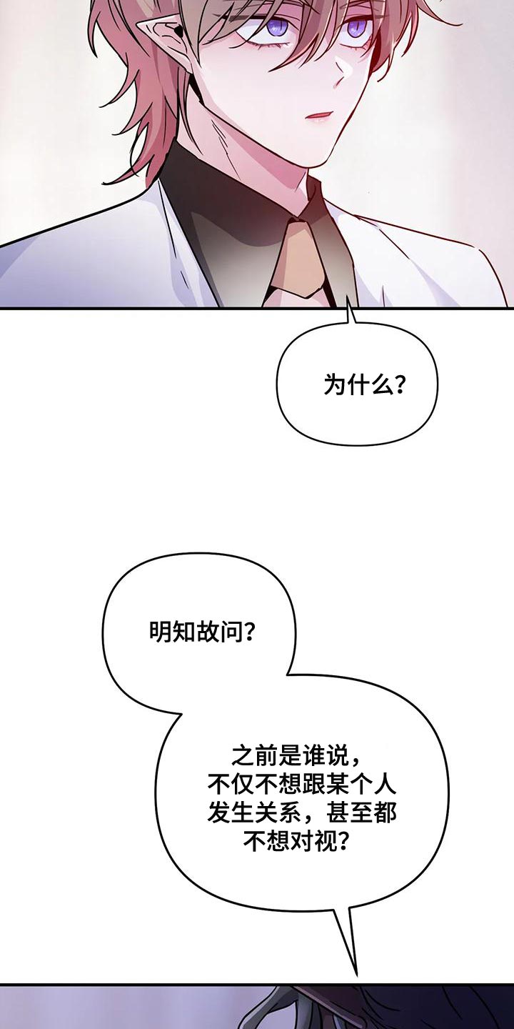 魔王逆谋漫画,第48章：【第二季】胆小鬼2图