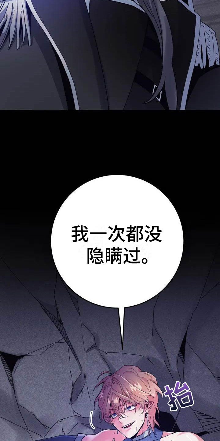 魔王逆谋漫画,第1章：真正的价值2图