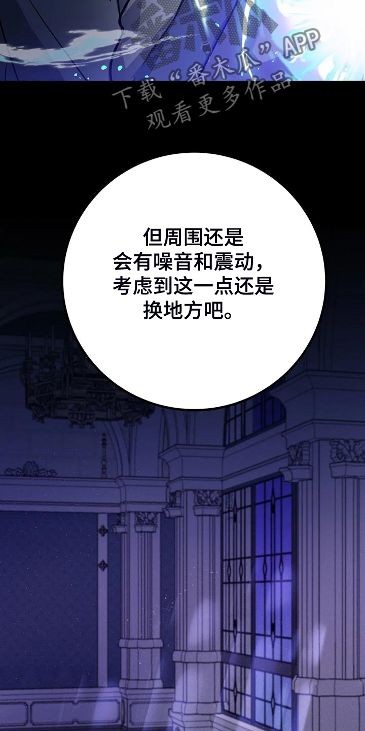 魔王逆谋漫画,第33章：提前的次元2图