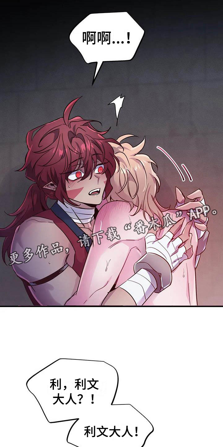 魔王逆谋漫画,第20章：两度昏迷4图