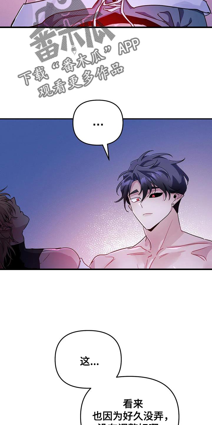 魔王逆谋漫画,第86章：【第二季】没有调整好3图