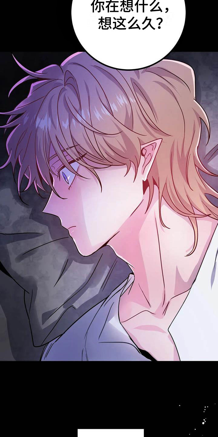 魔王逆谋漫画,第22章：因果倒错3图