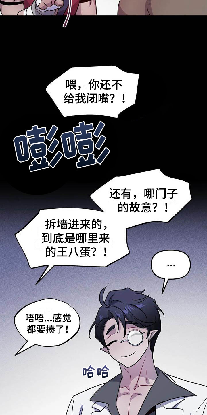魔王逆谋漫画,第20章：两度昏迷2图