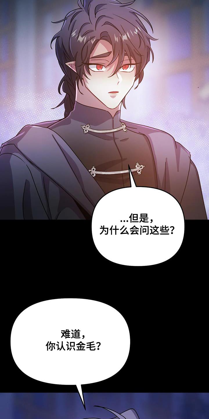 魔王逆谋漫画,第58章：【第二季】你也只能理解我3图