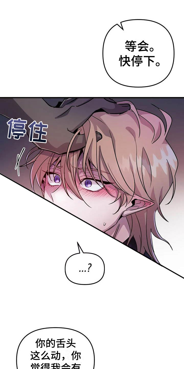 魔王逆谋漫画,第8章：热身运动4图