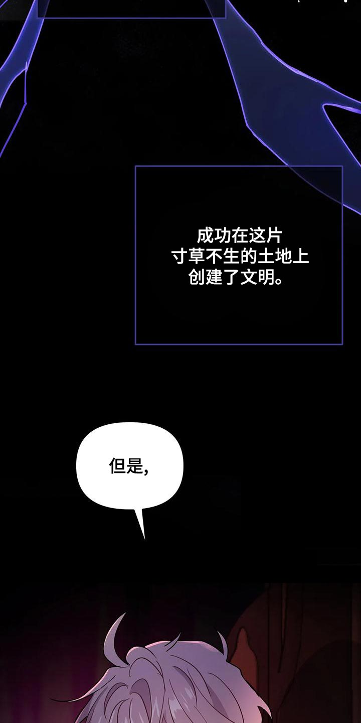 魔王逆谋漫画,第46章：【第二季】我很想你啊4图