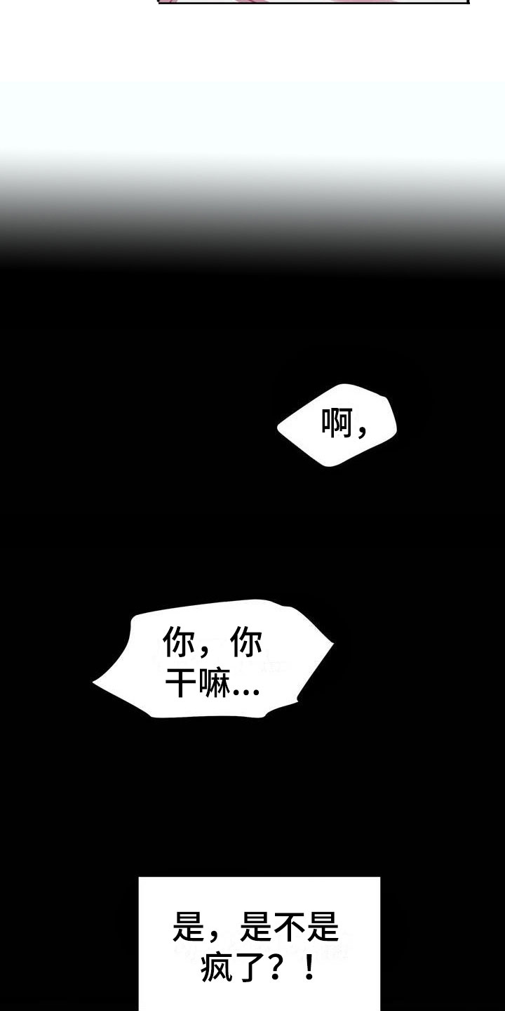 魔王逆谋漫画,第17章：开罐时刻3图