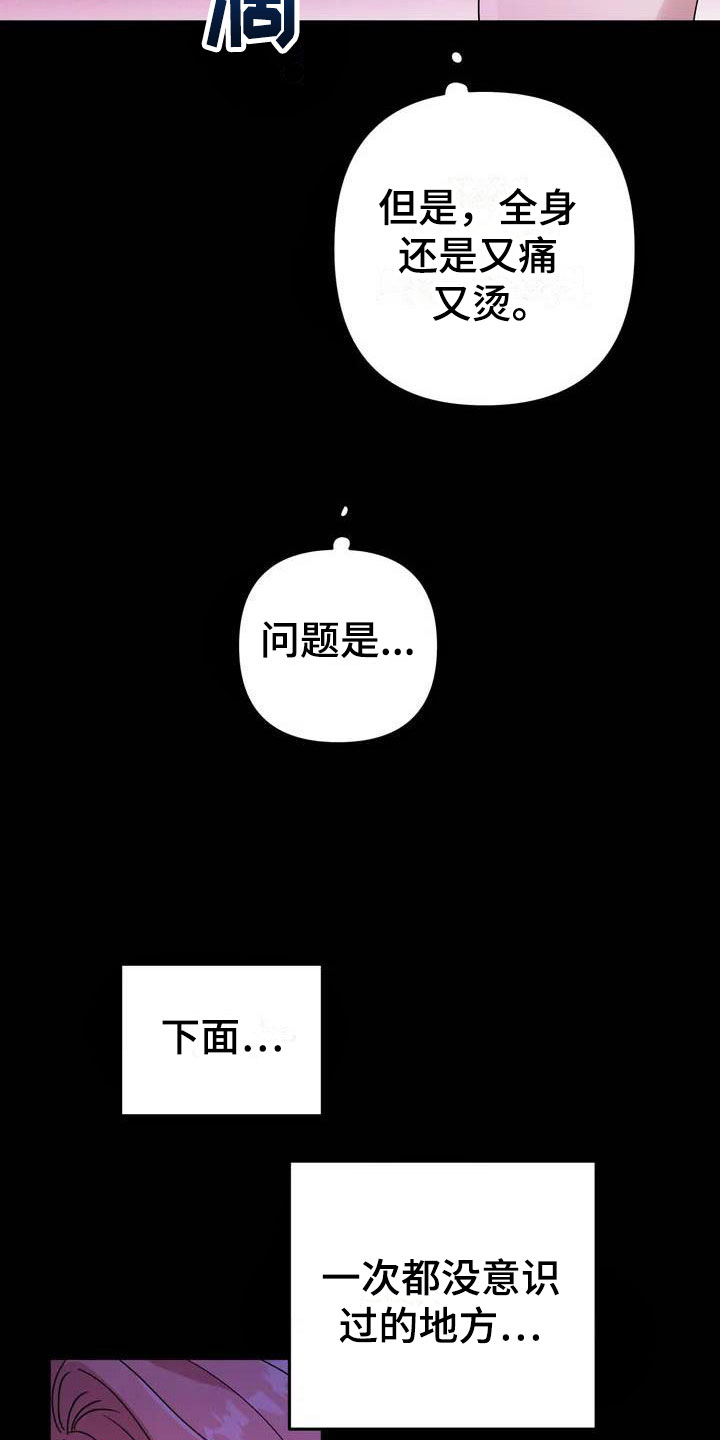 魔王逆谋漫画,第3章：惊异的消息3图