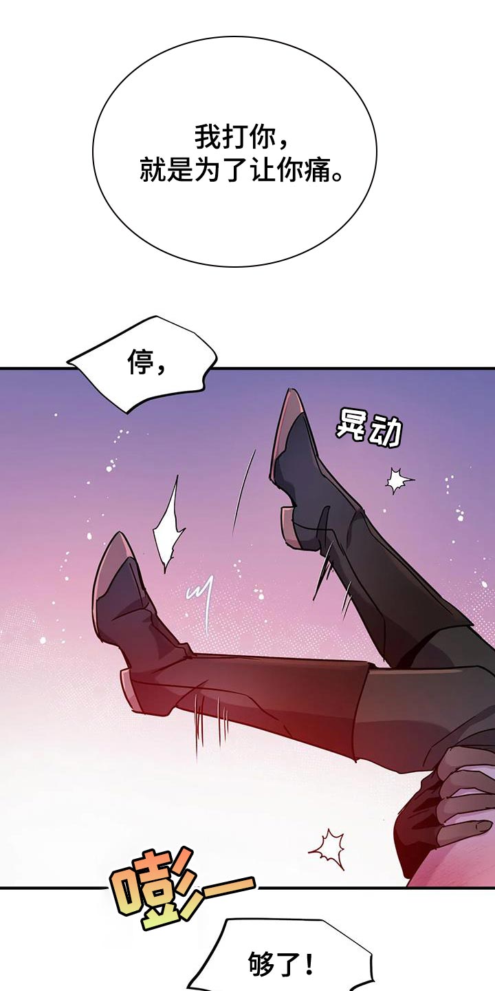 魔王逆谋漫画,第54章：【第二季】你这个魔鬼4图