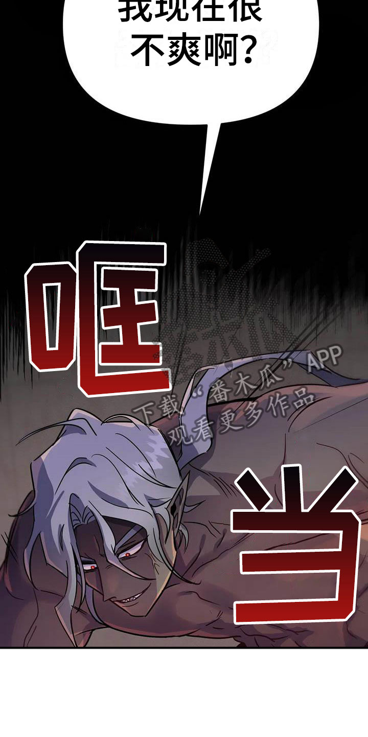 魔王逆谋漫画,第9章：认清处境2图