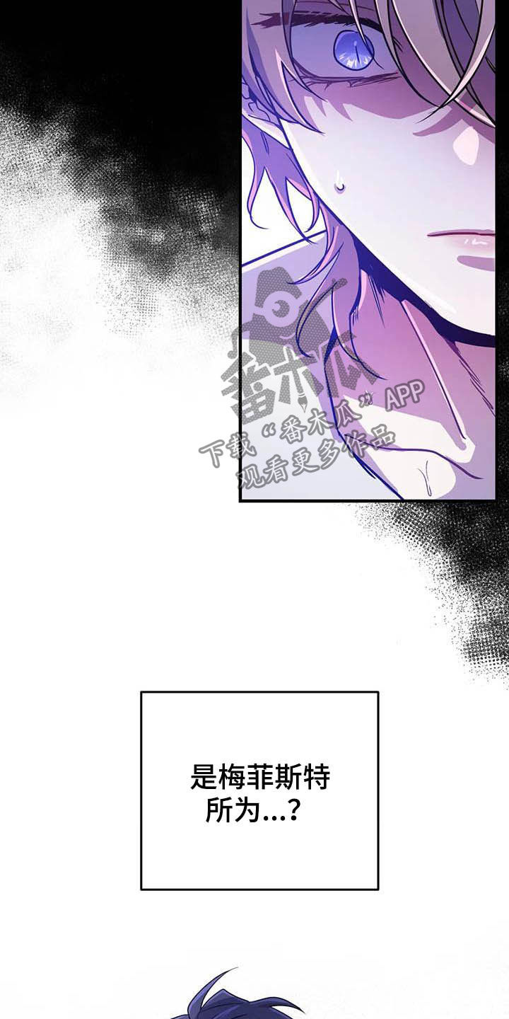 魔王逆谋漫画,第23章：比大小2图