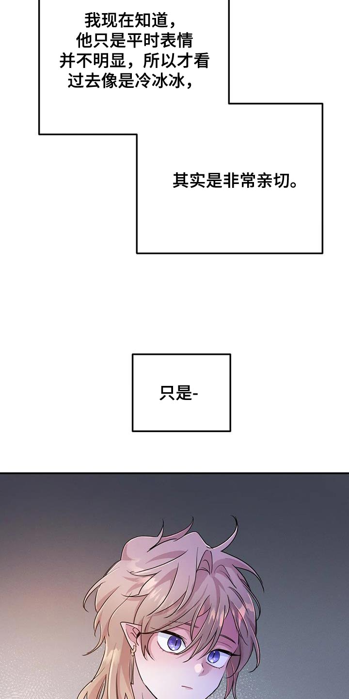 魔王逆谋动漫全集漫画,第77章：【第二季】好想知道更多1图