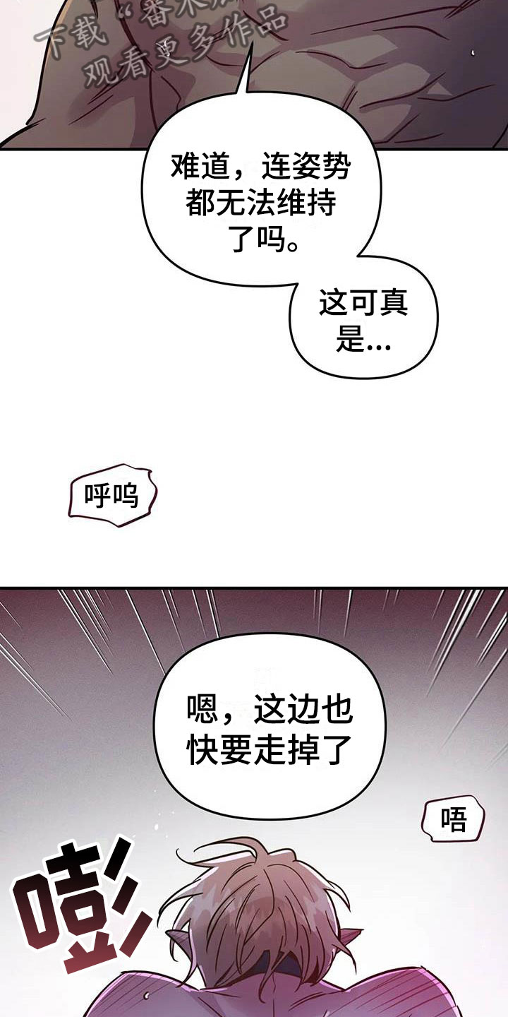 魔王逆谋漫画,第11章：给我认真点2图