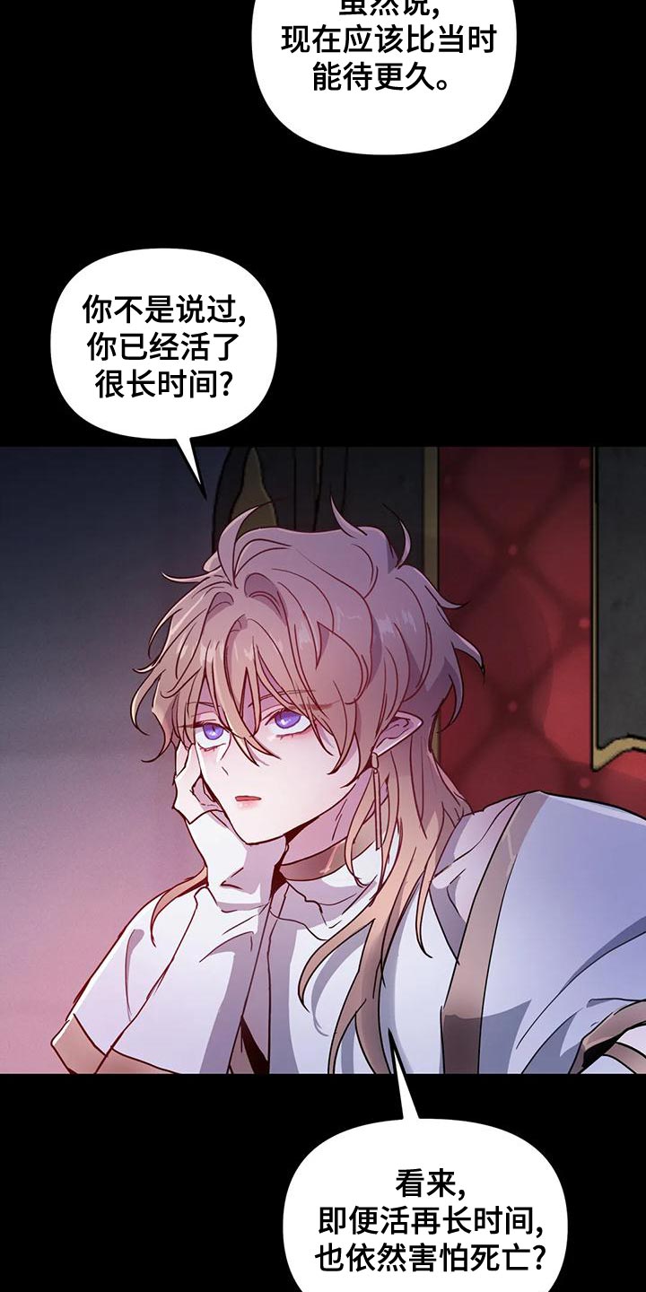 魔王逆谋漫画,第46章：【第二季】我很想你啊1图