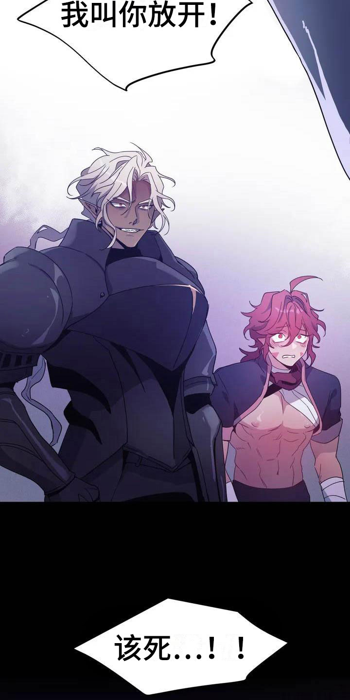 魔王逆谋漫画,第2章：对魔王谋逆4图