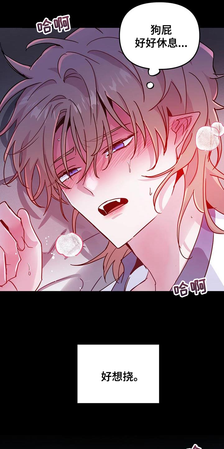 魔王逆谋漫画,第61章：【第二季】你来得正好1图