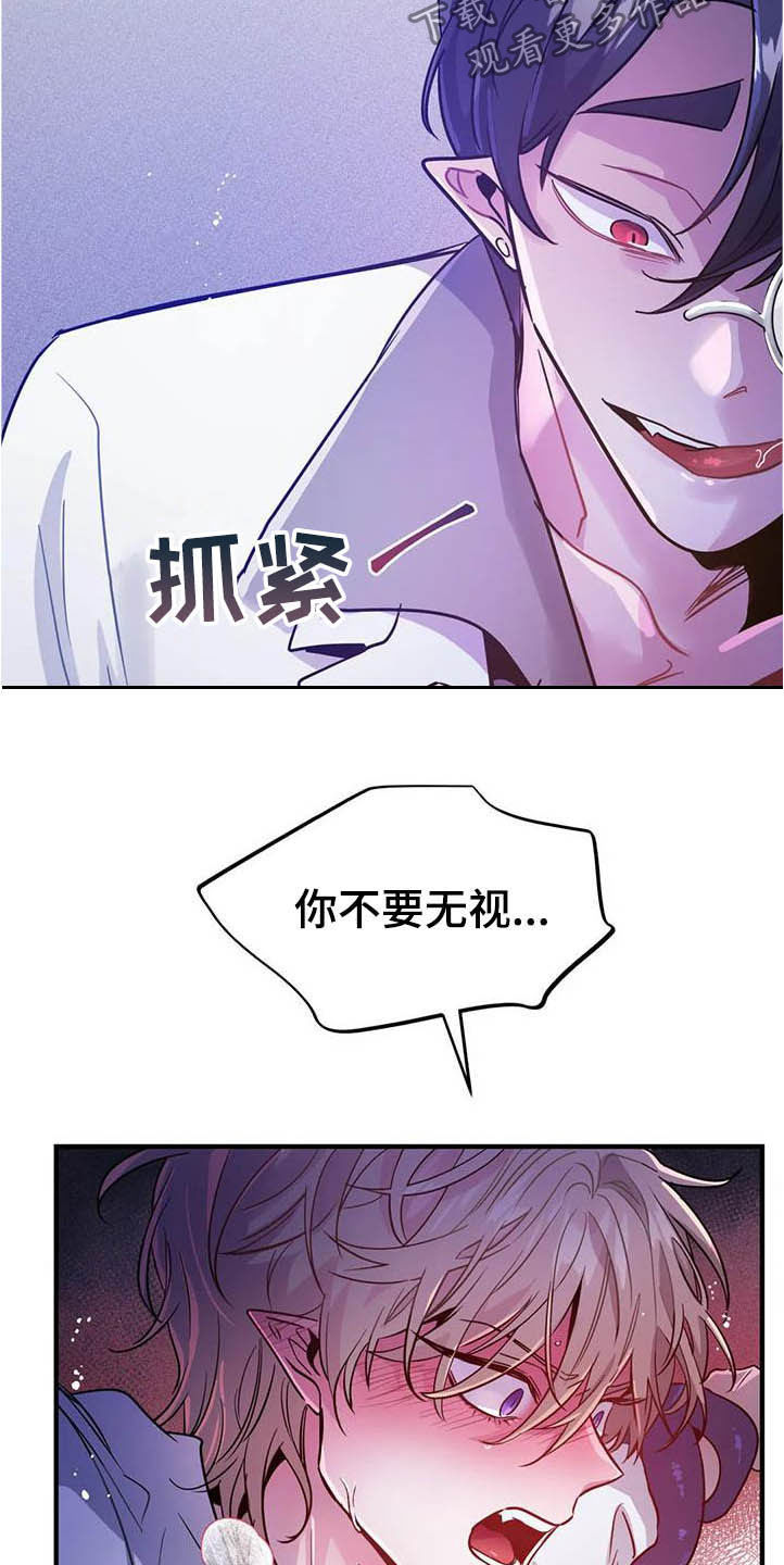 魔王逆谋未删减版免费下拉式漫画,第24章：任人摆布3图