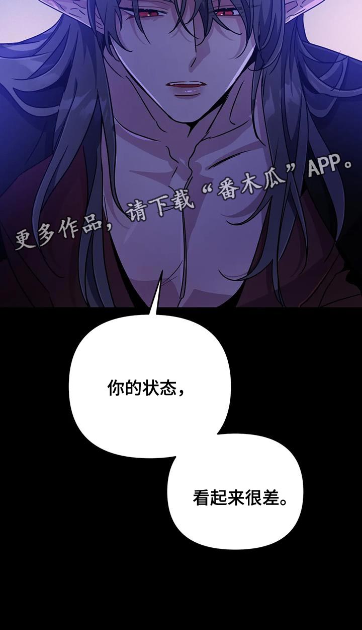 魔王逆谋动漫全集漫画,第89章：【第二季】你的状态很差1图