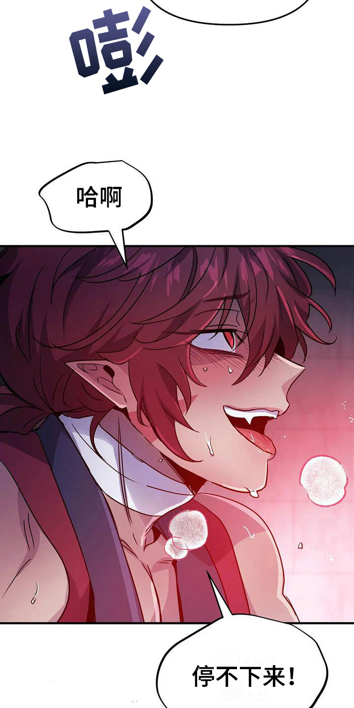 魔王逆谋漫画,第18章：疯狂的小狗5图