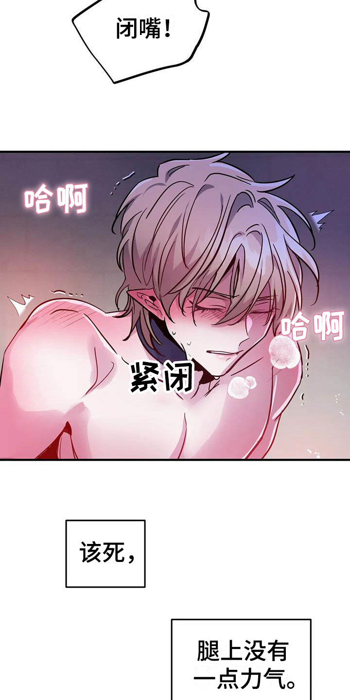 魔王逆谋动漫全集漫画,第13章：是只疯狗5图