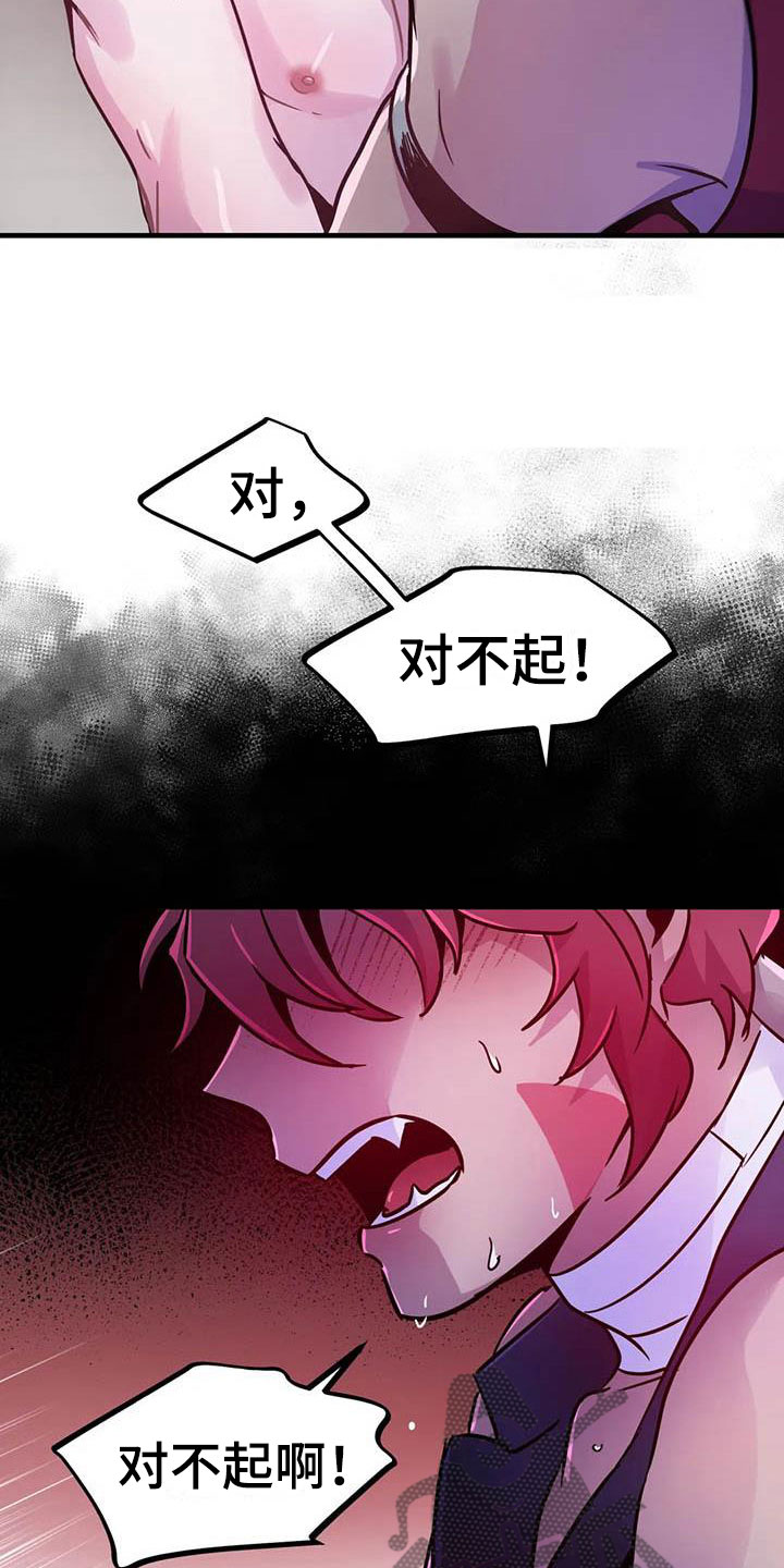 魔王逆谋漫画,第14章：忠犬的叛逆3图