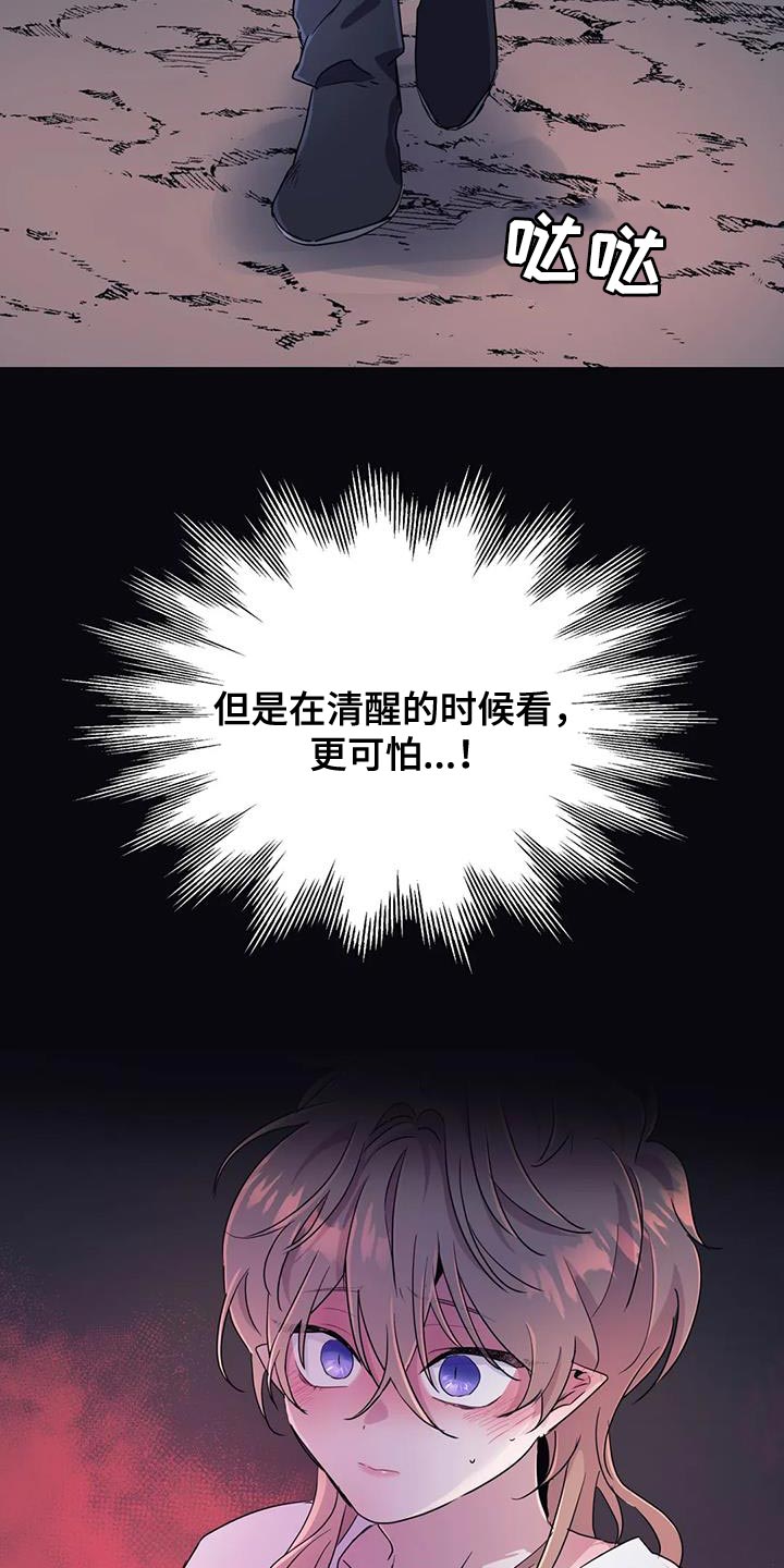 魔王逆谋漫画,第70章：【第二季】不知不觉4图