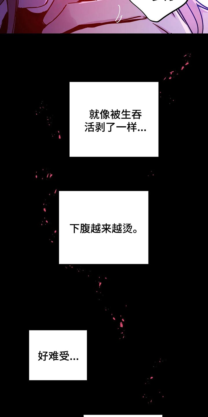 魔王逆谋漫画,第37章：降温5图