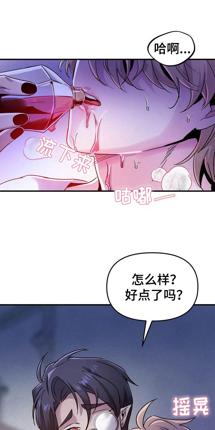 魔王逆谋动漫全集漫画,第22章：因果倒错3图