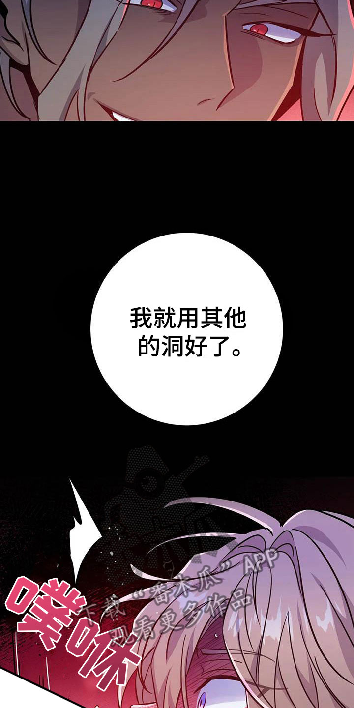 魔王逆谋漫画,第19章：双人战场1图