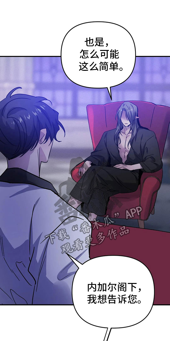 魔王逆谋漫画,第41章：抗拒反应2图