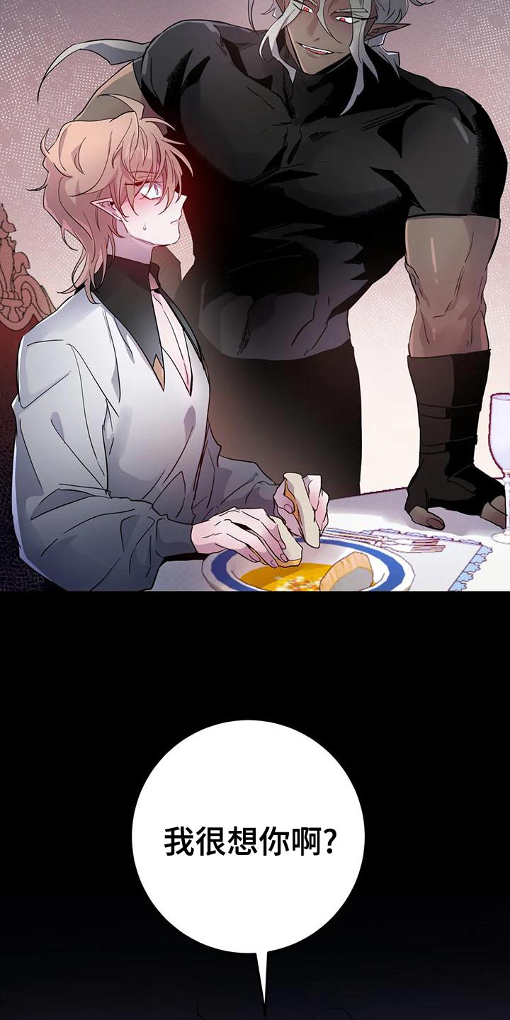 魔王逆谋漫画,第46章：【第二季】我很想你啊5图
