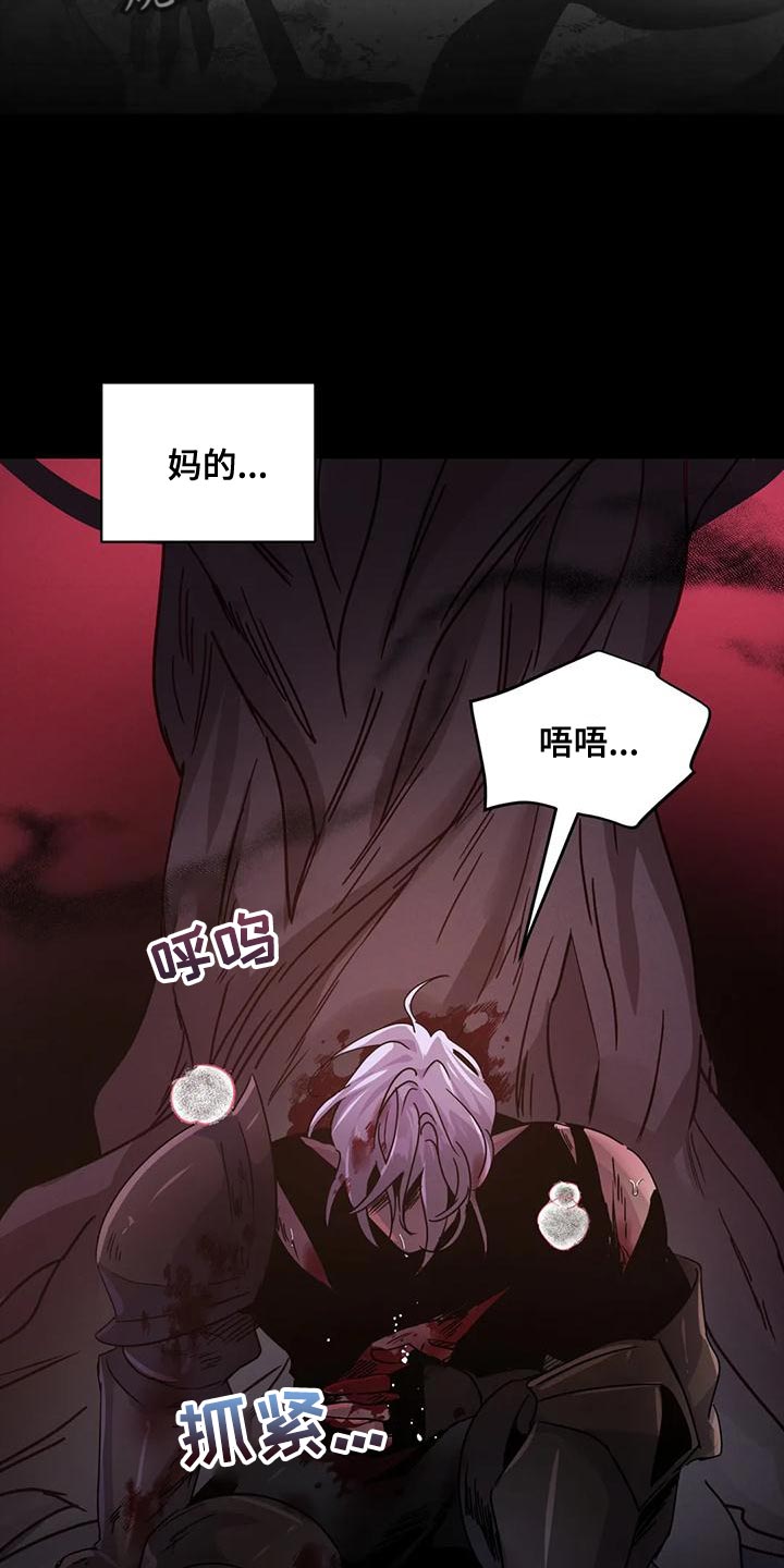 魔王逆谋漫画,第49章：【第二季】给我消失2图