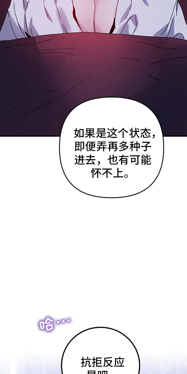 魔王逆谋漫画,第41章：抗拒反应5图