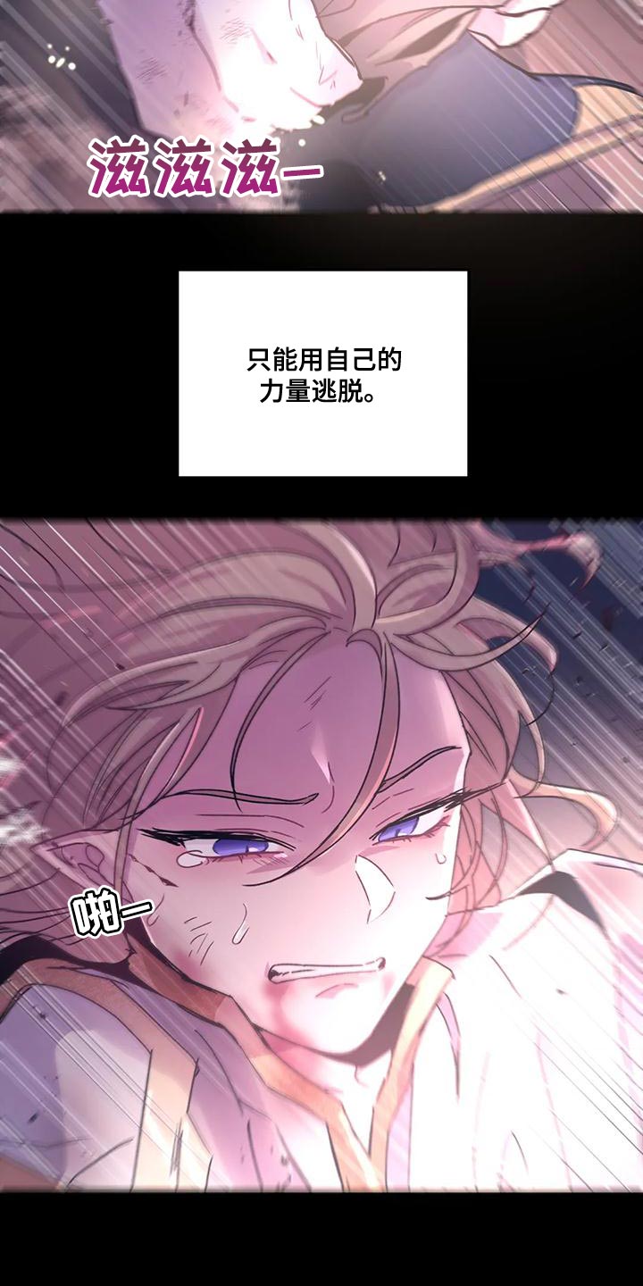 魔王逆谋动漫全集漫画,第44章：【第二季】我不想死！4图