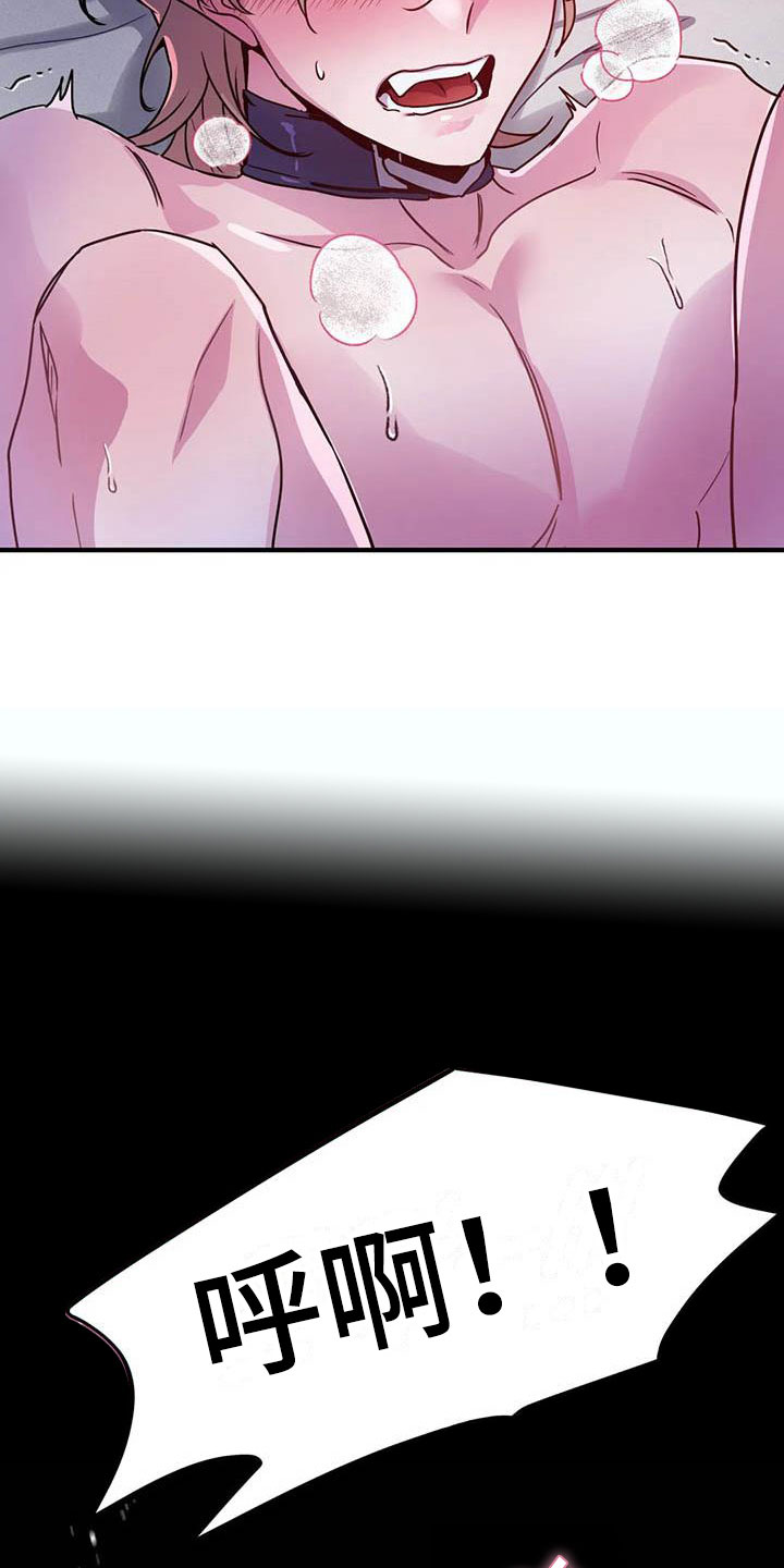 魔王逆谋漫画,第18章：疯狂的小狗5图