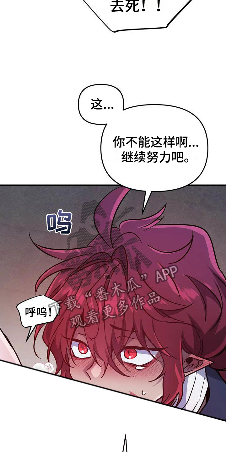 魔王逆谋漫画,第17章：开罐时刻3图