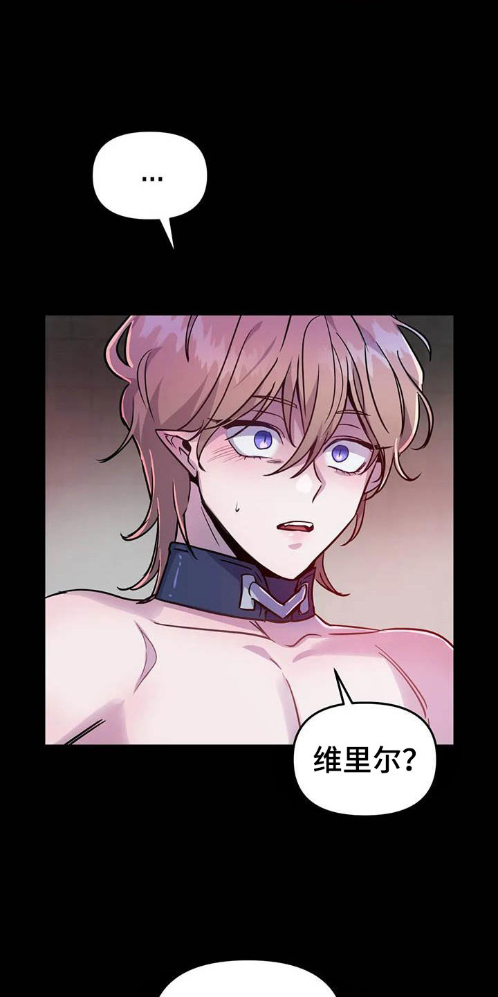 魔王逆谋漫画,第13章：是只疯狗1图