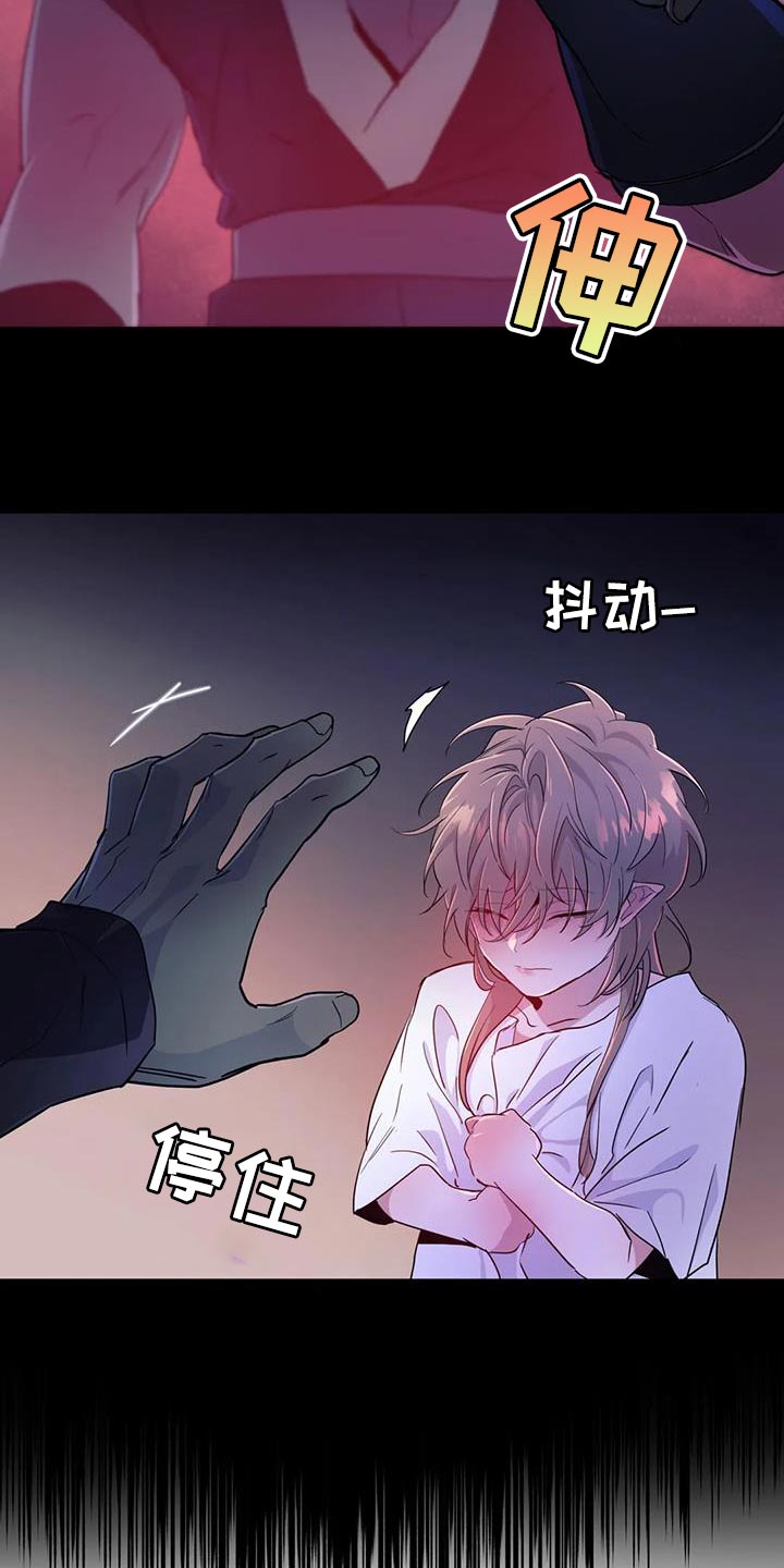 魔王逆谋漫画,第70章：【第二季】不知不觉1图