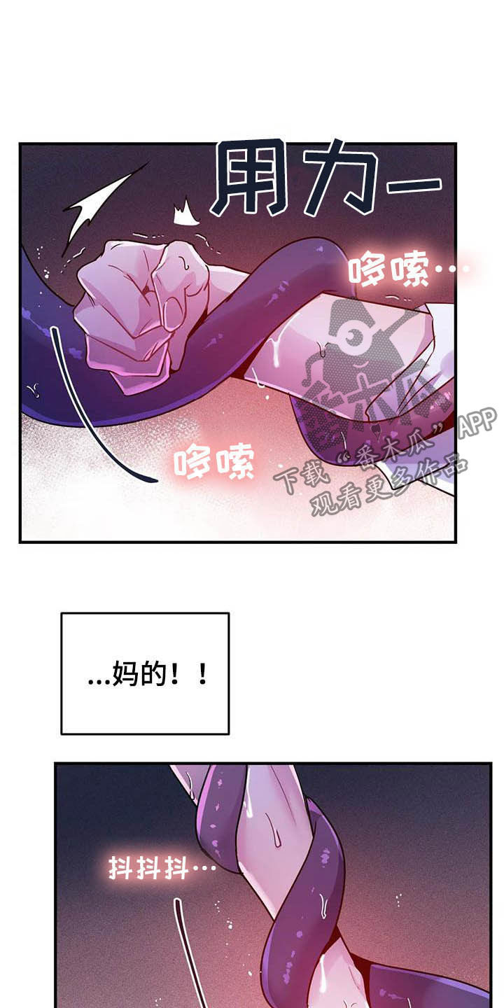 魔王逆谋漫画,第23章：比大小3图