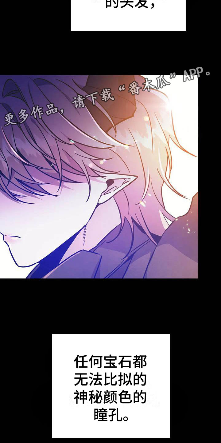 魔王逆谋漫画,第12章：又来一个人5图